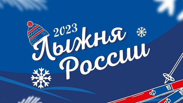 Наволоки вновь присоединились к самой массовой лыжной гонке России